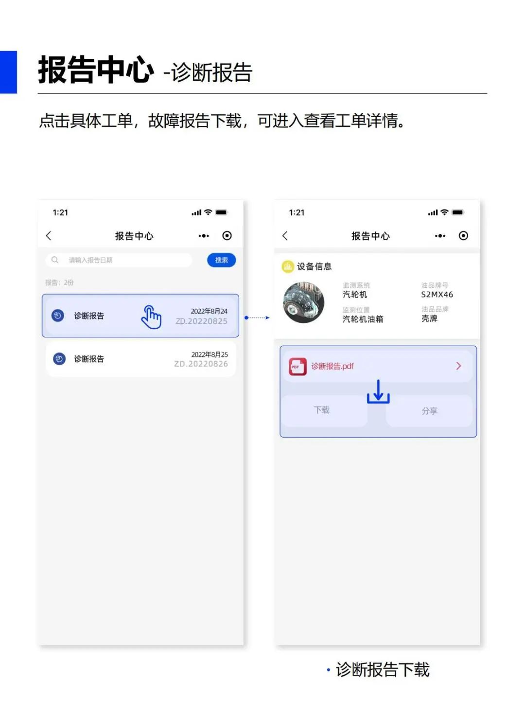 油液在線監(jiān)測app