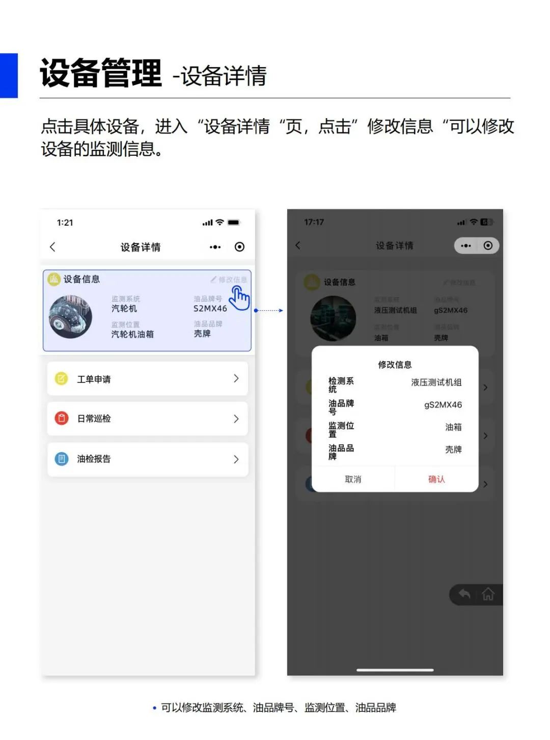 油液在線監(jiān)測app