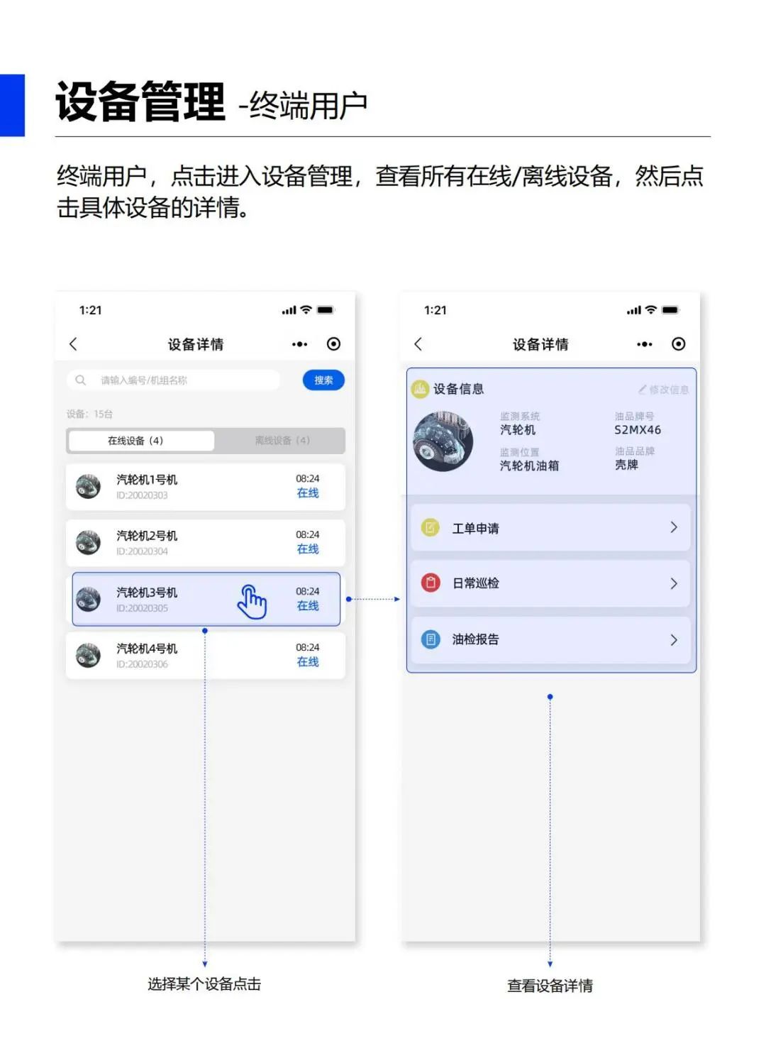 油液在線監(jiān)測app